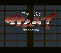 第一武士(日)